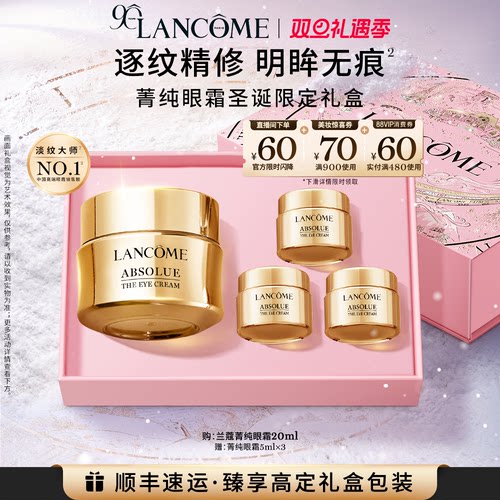 【圣诞礼物】兰蔻菁纯眼霜淡纹大师抗皱紧致保湿抗老化眼霜
