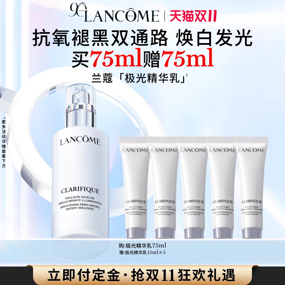 【双11抢付定金】兰蔻极光乳液 377烟酰胺VE美白水杨酸保湿乳液