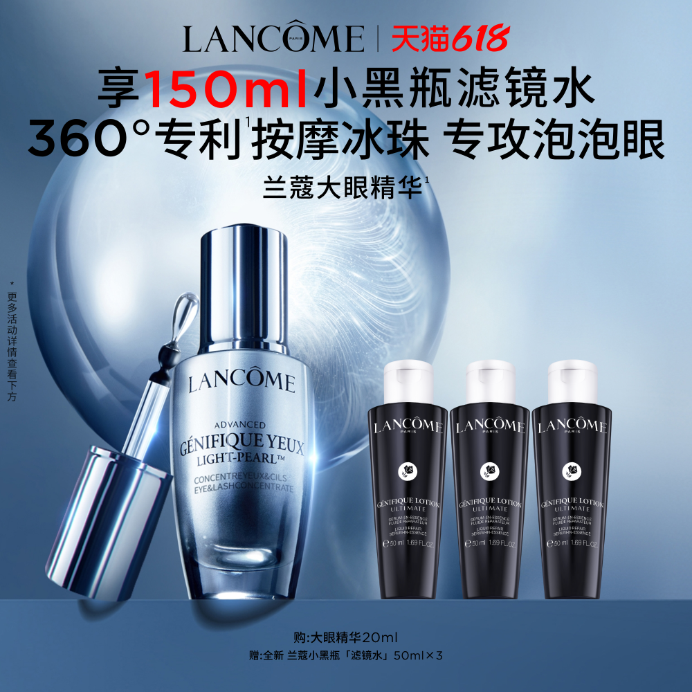 【618抢券立减】兰蔻大眼精华 小黑瓶眼部肌底液淡纹舒缓眼精华