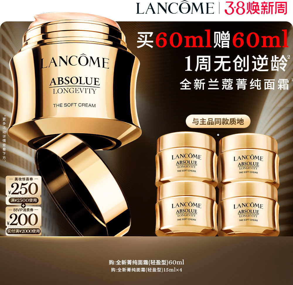 【活动价】【38立即抢】兰蔻全新菁纯面霜奢护霜 修护淡纹抗皱紧致滋润