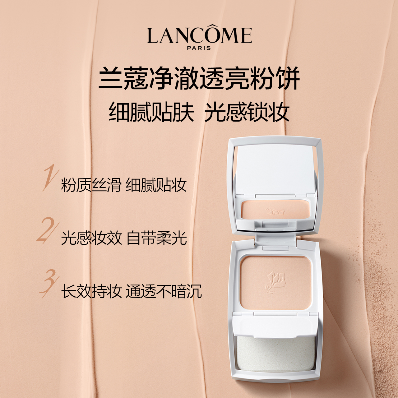 【顺丰速运】兰蔻极光粉饼 自然遮瑕控油定妆持久自带柔光