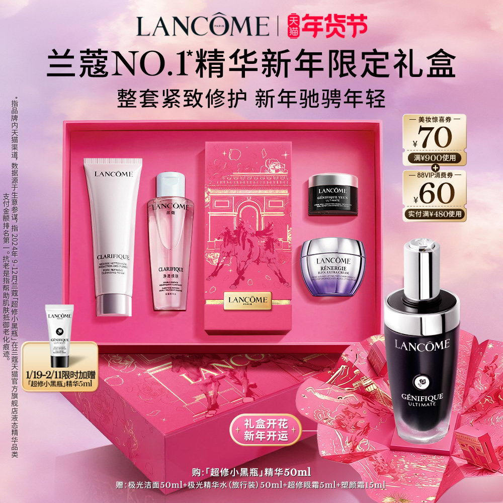 【新年礼物】兰蔻全明星护肤品礼盒小黑瓶精华礼物送女友,美容护肤/美体/精油,面部护理套装,淘宝优惠券,粉丝福利购,淘宝优惠卷