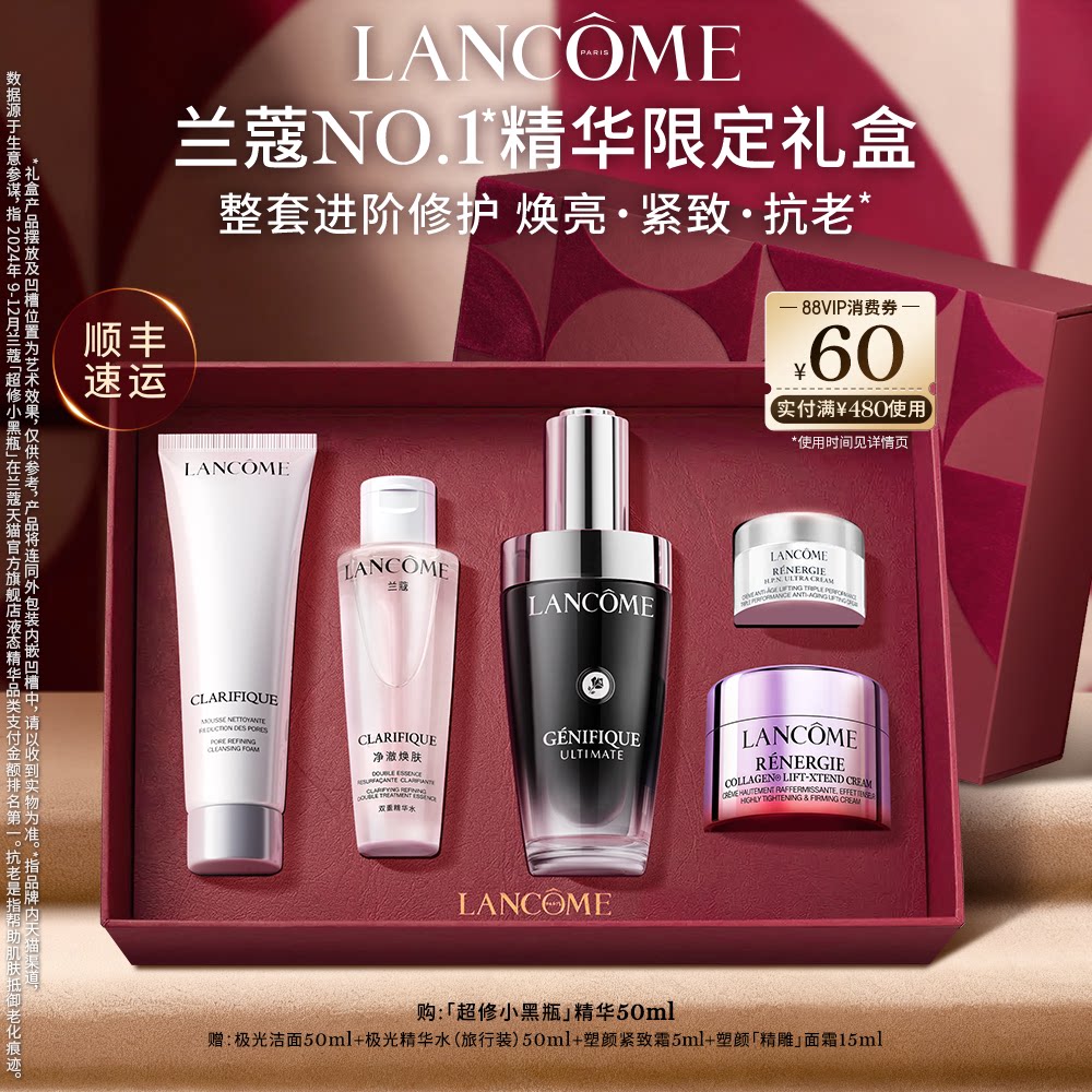 【母亲节礼物】兰蔻全明星护肤品礼盒 小黑瓶精华生日礼物送女友