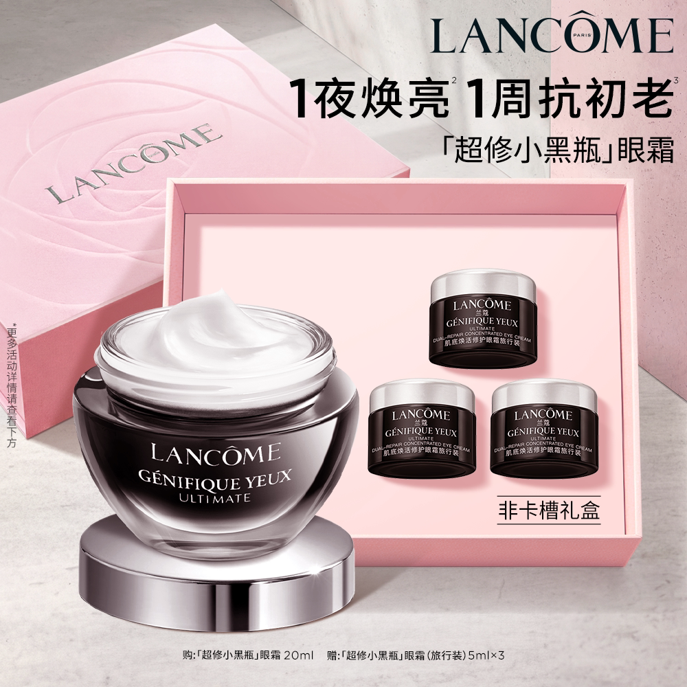 【官方正品】兰蔻小黑瓶发光眼霜 保湿紧致淡纹黑眼圈教师节礼物图片