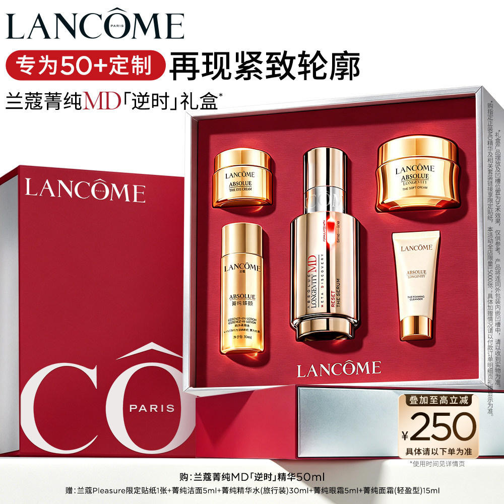 【蔡依林同款】兰蔻菁纯MD逆时精华 线粒纯抗老抗皱紧致七夕礼物