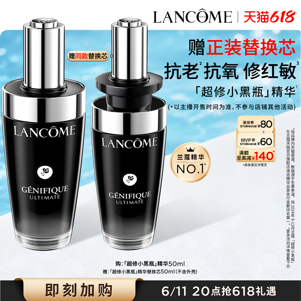 【李佳琦直播间618零食节】兰蔻超修小黑瓶精华修护舒缓*