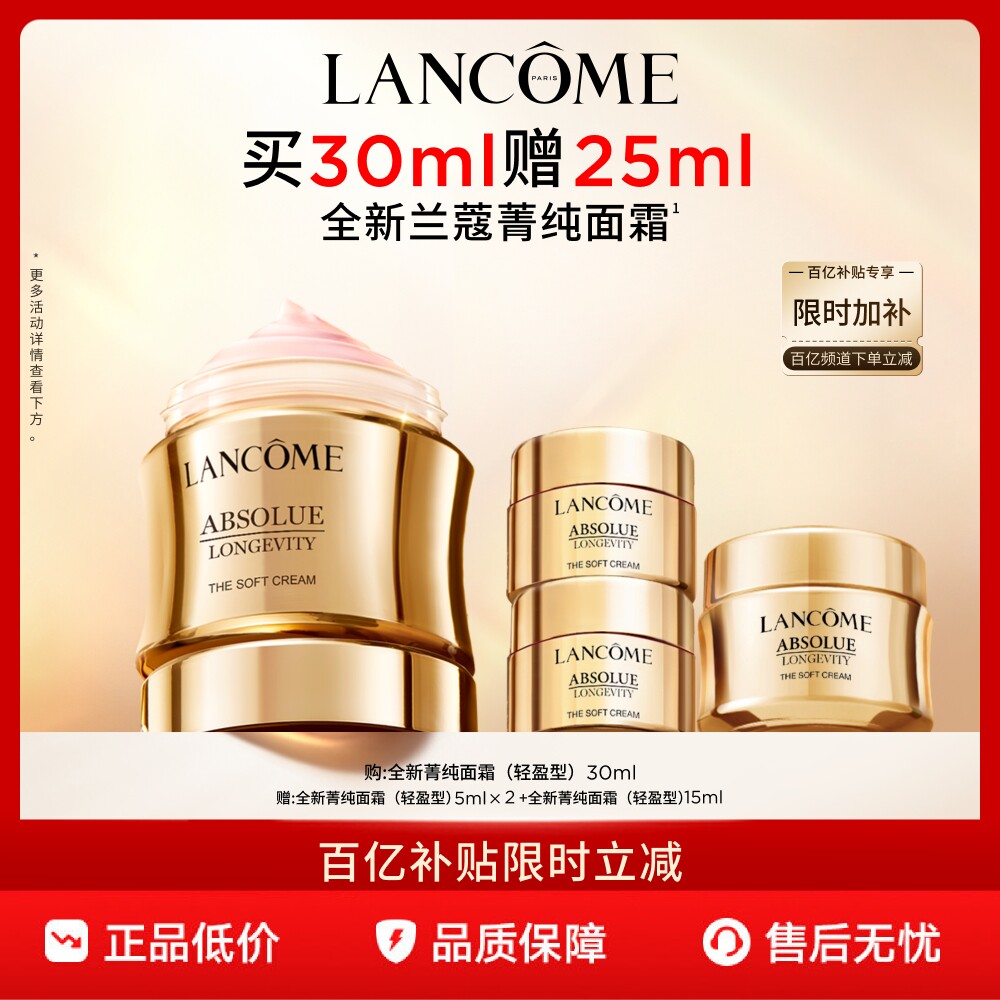 【官旗】兰蔻全新菁纯面霜30ml轻盈版 淡纹抗老抗皱紧致滋润