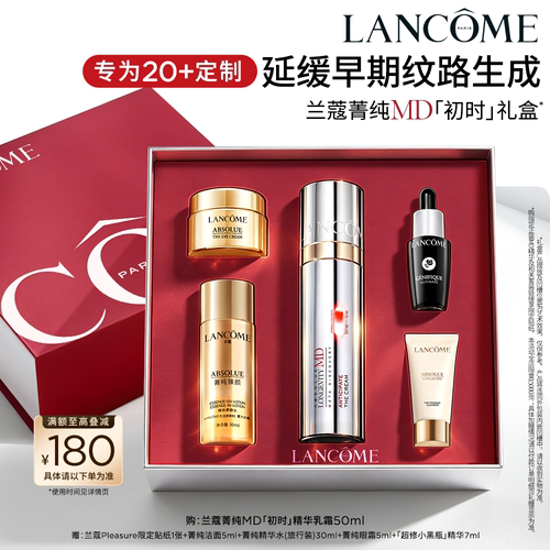 【蔡依林同款】兰蔻菁纯MD初时精华乳霜线粒纯抗初老修护七夕礼物