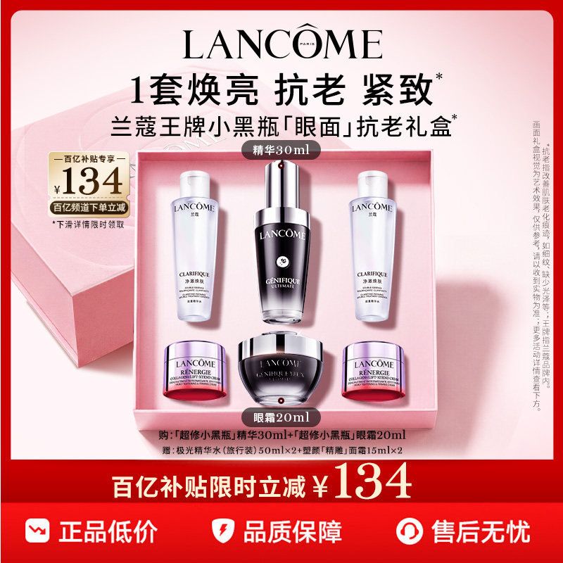 【官旗】兰蔻小黑瓶护肤品套装眼霜+精华 细腻提亮抗氧张凌赫同款