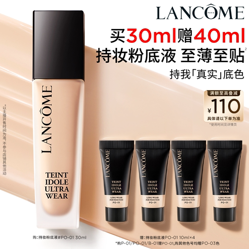 【李佳琦直播间】兰蔻持妆轻透粉底液 持久遮瑕服帖通勤防晒混油*