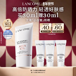 兰蔻小白管防晒 TOP高端防晒 通勤旅行出游贴妆高倍隔离乳