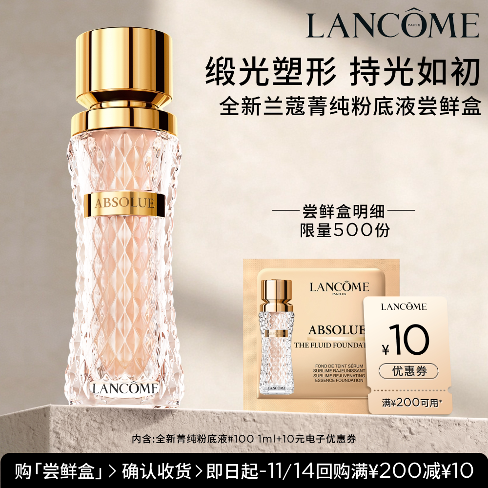 全新菁纯精华粉底液体验装图片