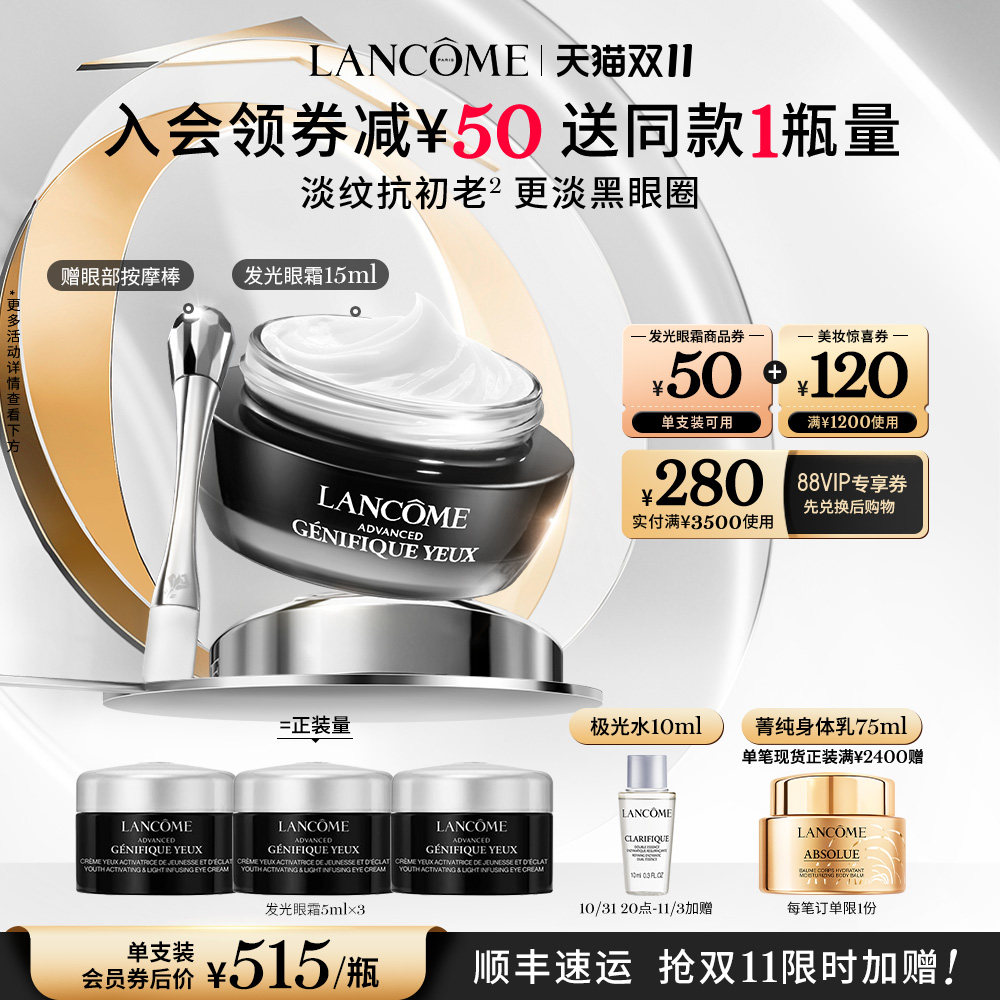 【双11立即抢购】兰蔻小黑瓶发光眼霜 淡纹淡黑眼圈 熬夜眼霜属于什么档次？