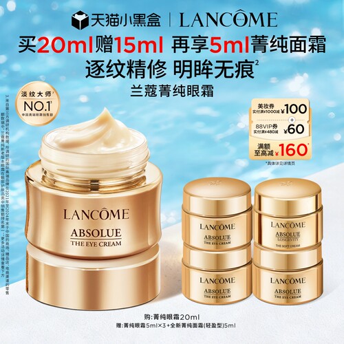 【TOP高端眼霜】兰蔻菁纯眼霜 淡化细纹抗皱紧致保湿抗老生日礼物