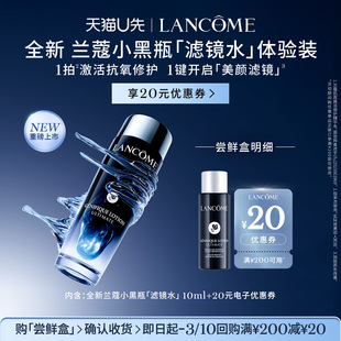 【U先派样】兰蔻小黑瓶「滤镜水」尝鲜盒 赠20元优惠券