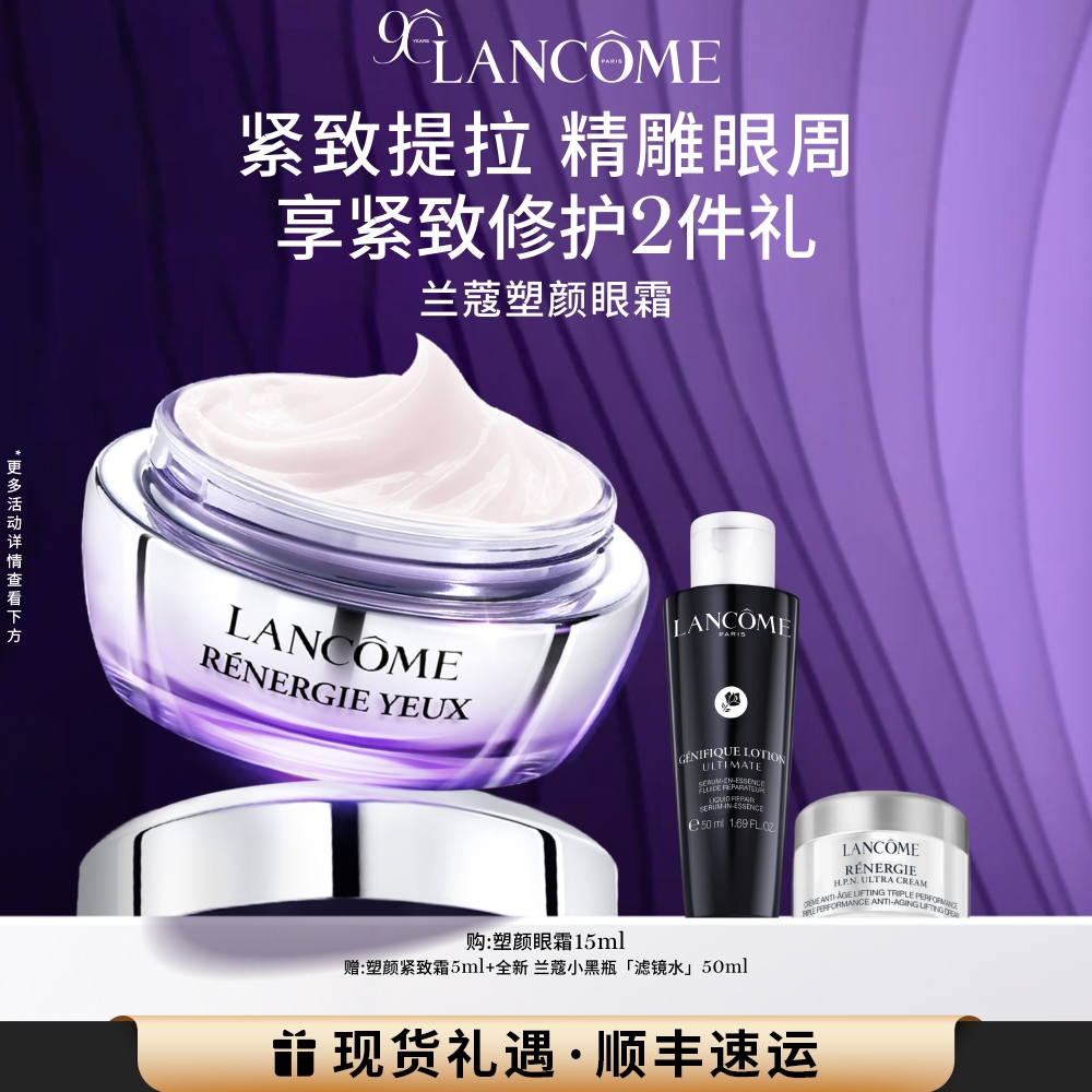 提拉线条紧致眼周 质地丰润柔软淡化细纹