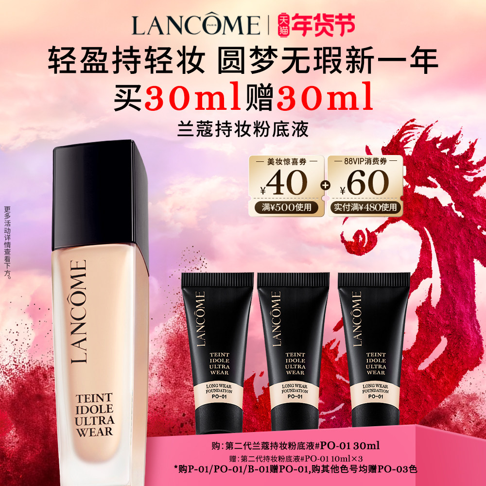 【混油挚爱】第二代兰蔻持妆粉底液 通勤防晒底妆混油油皮,彩妆/香水/美妆工具,粉底液/膏,淘宝优惠券,粉丝福利购,淘宝优惠卷