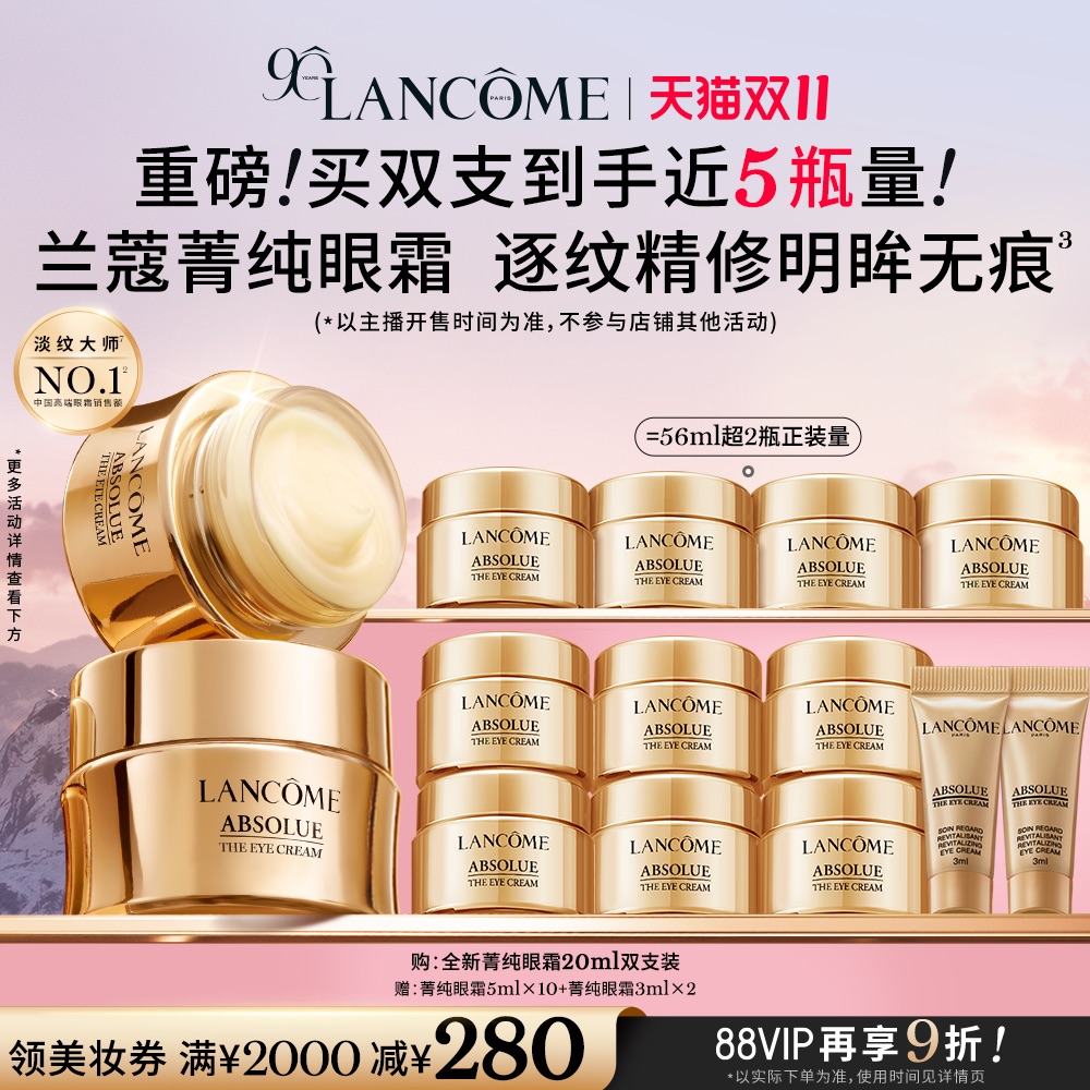 【李佳琦直播间美妆节付定金】兰蔻菁纯眼霜 淡纹大师抗皱紧致*