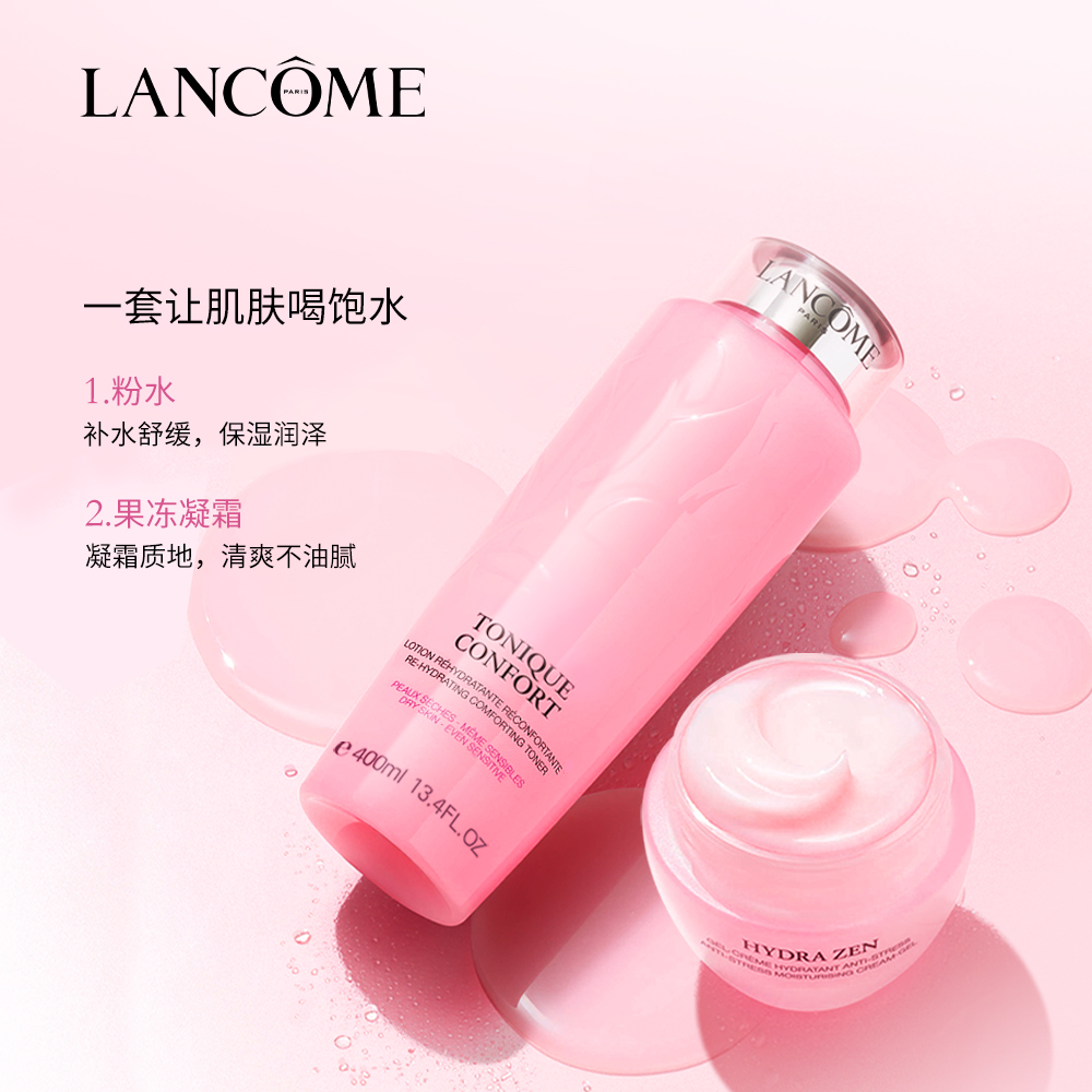 【顺丰速运】兰蔻护肤品套装 粉水+水份缘面霜 清爽保湿