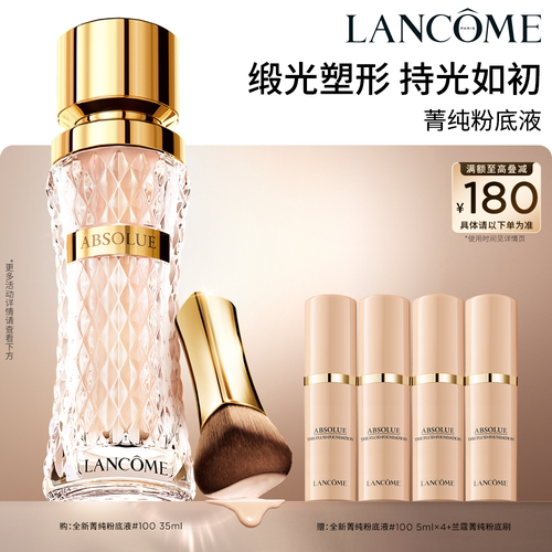 兰蔻菁纯粉底液 细腻遮瑕服帖养肤滋润水润干皮高光底妆