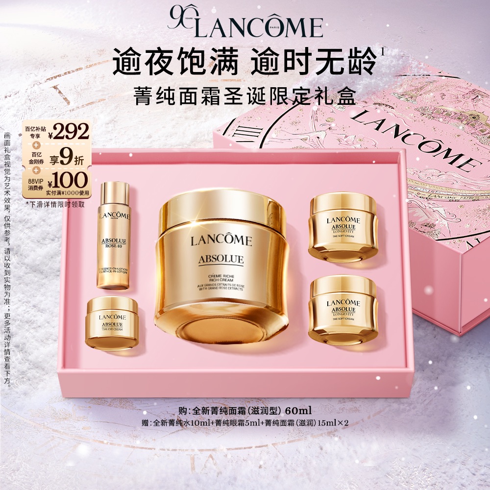 【百亿补贴】兰蔻菁纯面霜60ml滋润版 饱满淡纹焕亮滋润保湿面霜