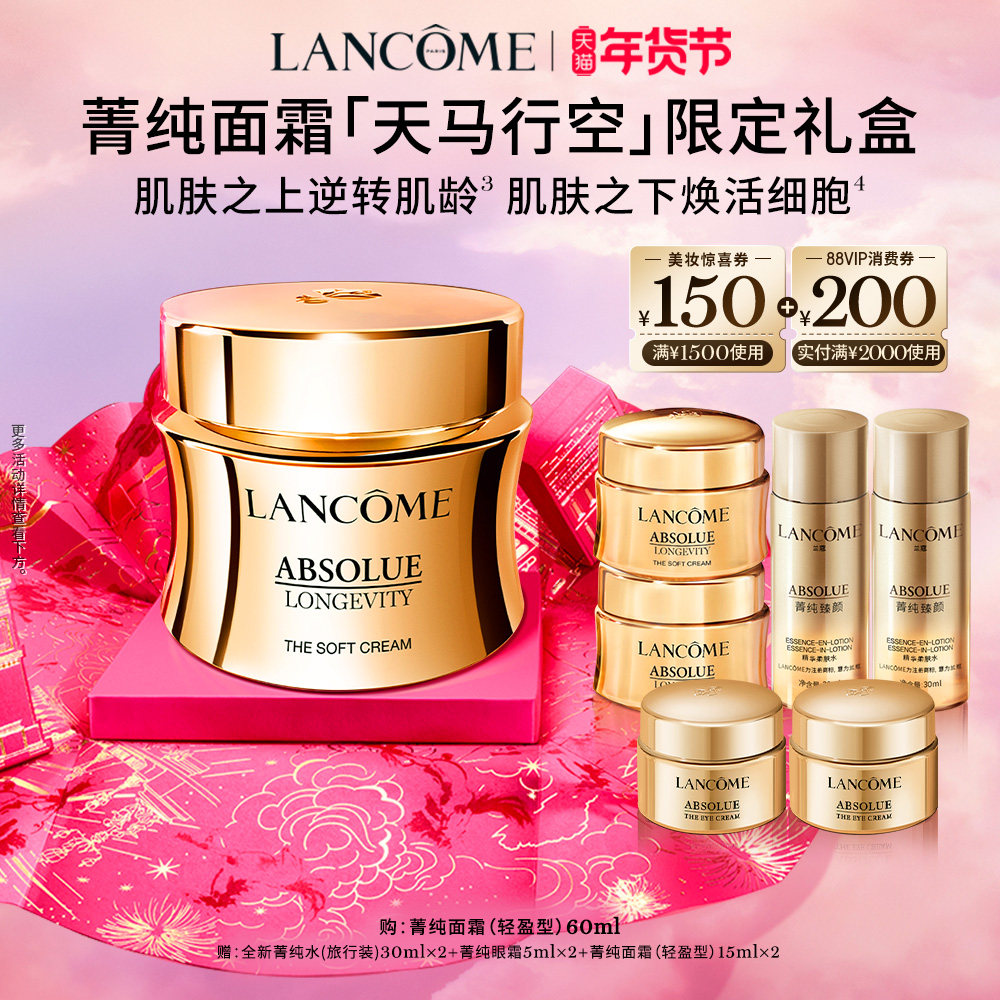 【新年礼物】兰蔻全新菁纯面霜奢护霜 修护淡纹抗皱紧致滋润