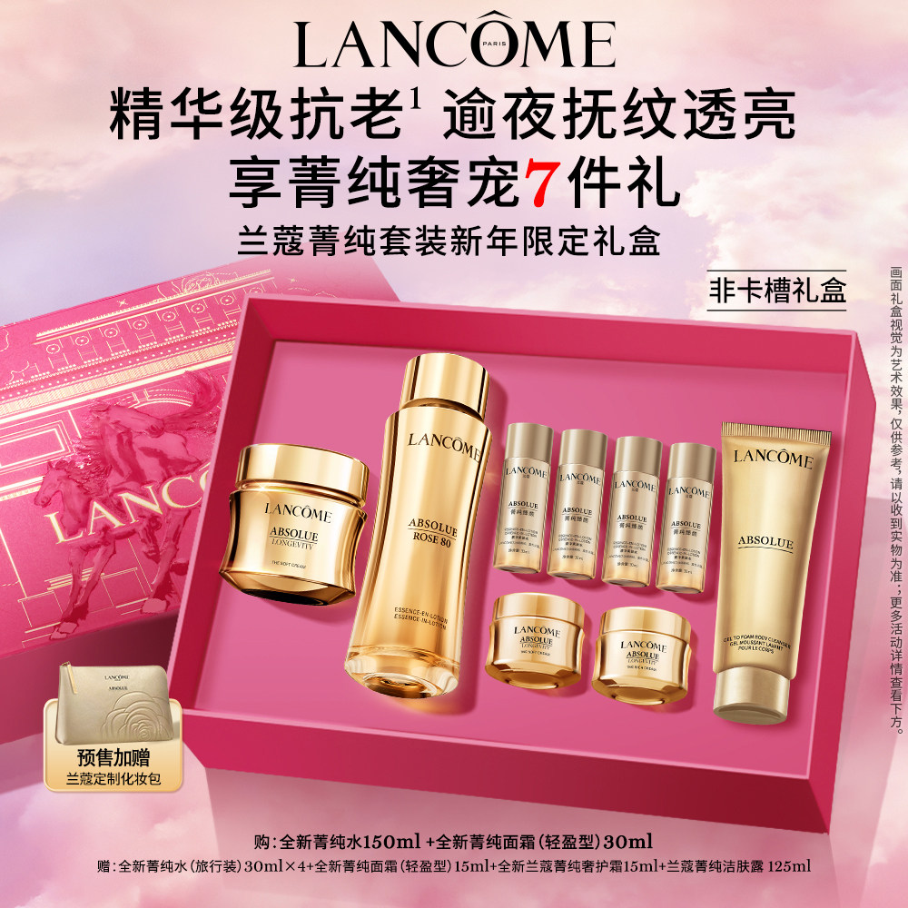 兰蔻菁纯套装菁纯眼霜面霜奢护霜 修护抗皱紧致 菁纯护肤套装