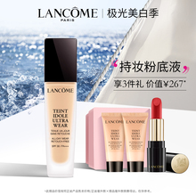 【极光美白季】兰蔻新持妆轻透粉底液30ml 隔离轻薄遮瑕 防汗