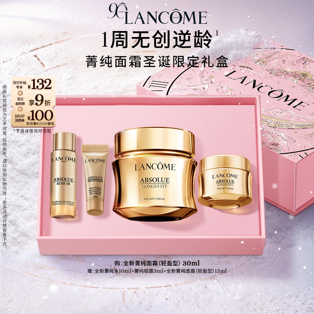 【百亿补贴】兰蔻全新菁纯面霜30ml 淡纹抗皱紧致保湿滋润抗老