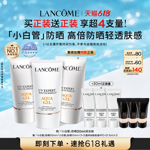 【主播臻选】兰蔻小白管防晒SPF50通勤旅行出游贴妆高倍隔离乳O