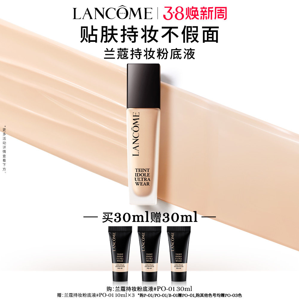 【混油挚爱】兰蔻持妆粉底液 通勤防晒底妆混油油皮