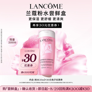 優(yōu)惠券官方正品 嘗鮮盒 蘭蔻粉水嘗鮮盒享30元 小樣體驗(yàn)裝