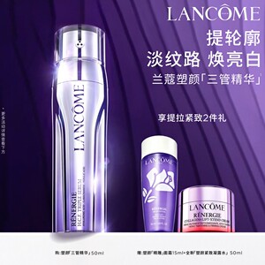 兰蔻塑颜三管精华 377烟酰胺焕亮淡纹提拉紧致抗老精华液
