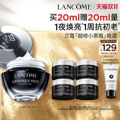 【双11立即抢购】^兰蔻小黑瓶发光眼霜 保湿紧致淡纹淡黑眼圈