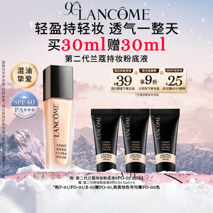 【官旗】第二代兰蔻持妆粉底液 通勤防晒底妆混油皮持妆