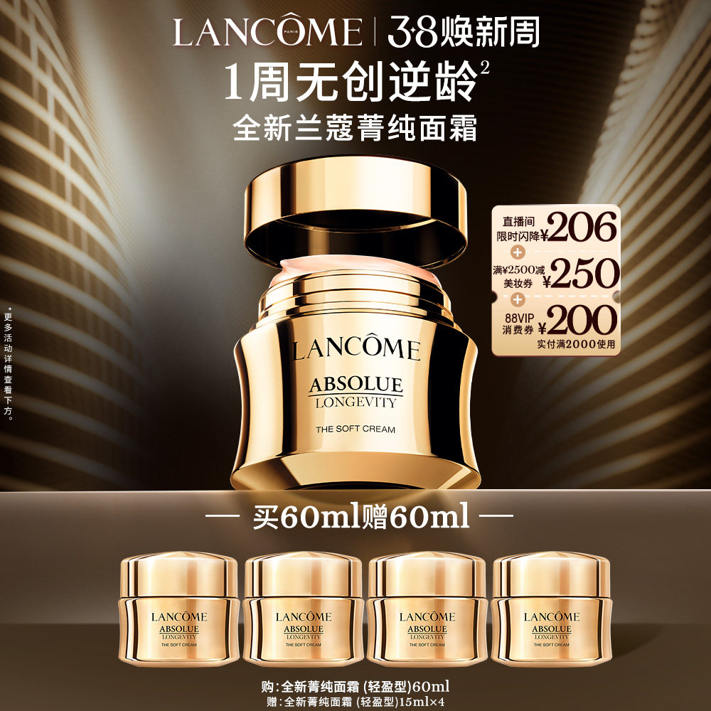 【38立即抢】兰蔻全新菁纯面霜奢护霜 修护淡纹抗皱紧致滋润