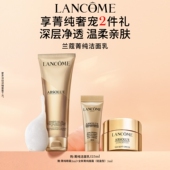 深层净透洗面奶 兰蔻菁纯卸妆洁面乳 清洁不紧绷 38立即抢