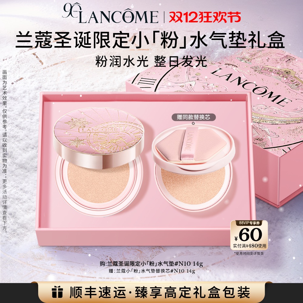 【圣诞礼物】兰蔻是我气垫90周年限定粉底液水光不脱妆遮瑕