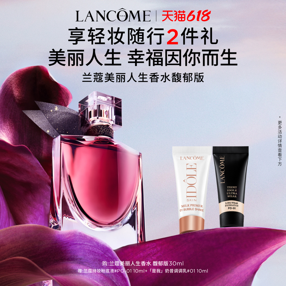 【618抢券立减】兰蔻全新美丽人生香水 馥郁版馥郁花果香女生礼物