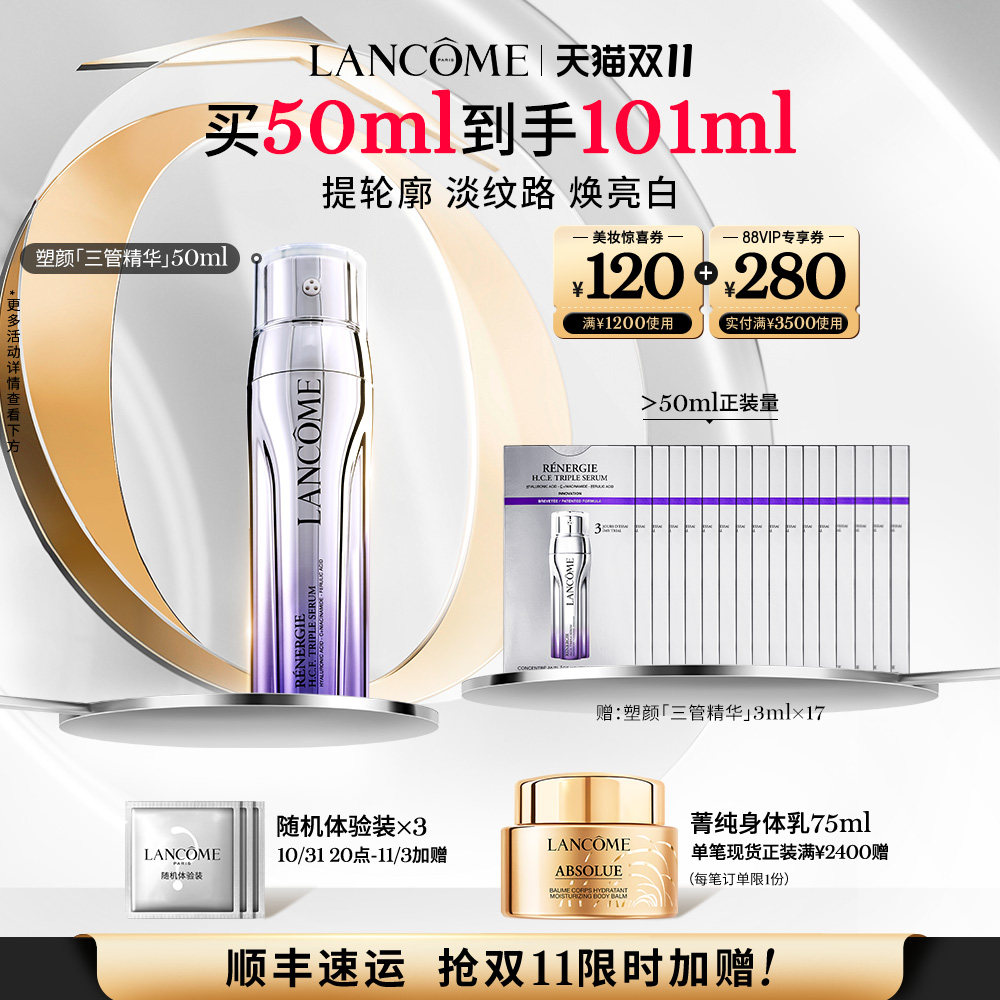 【双11立即抢购】兰蔻塑颜三管精华 紧致美白淡纹抗氧抗老化使用感如何?