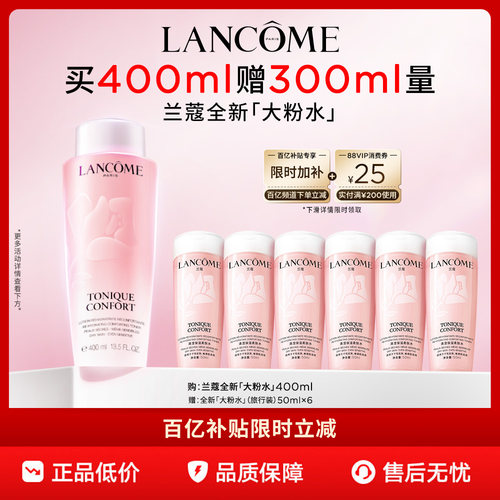 【官旗】兰蔻粉水400ml保湿补水舒缓爽肤水化妆水泛红敏感肌