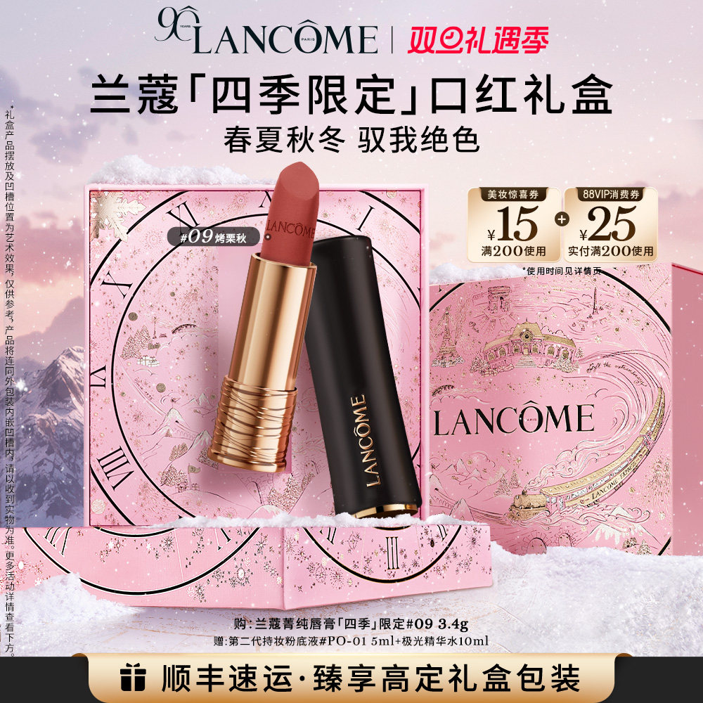 【圣诞礼物】兰蔻菁纯唇膏90周年限定口红 196/296丝绒雾面唇膏