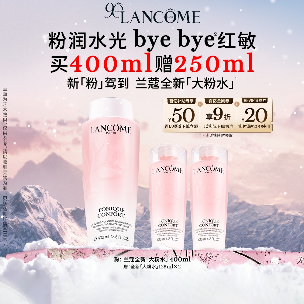 【百亿补贴】兰蔻粉水400ml保湿补水舒缓泛红爽肤水柔肤水