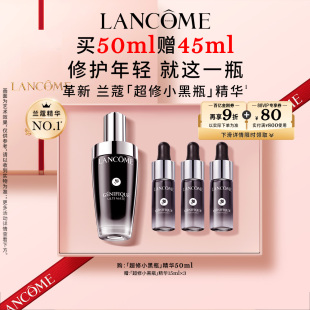 蘭蔻超修小黑瓶精華50ml修護泛紅淡紋抗老化精華 百億補貼