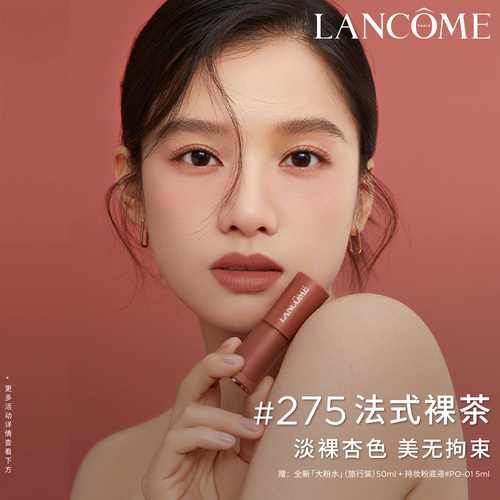【七夕礼物】兰蔻菁纯裸唇釉 显白口红雾面裸色275送女友