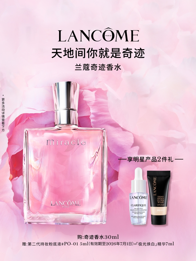 兰蔻奇迹香氛 清新花香调香水持久浓香型法式浪漫！