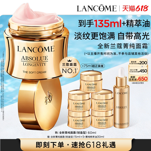 【李佳琦直播间618超级爆品日】兰蔻全新菁纯奢护霜淡纹抗老*