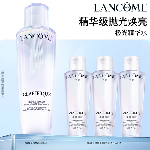 兰蔻极光水焕亮控油混油闭口化妆水爽肤水精华水保湿
