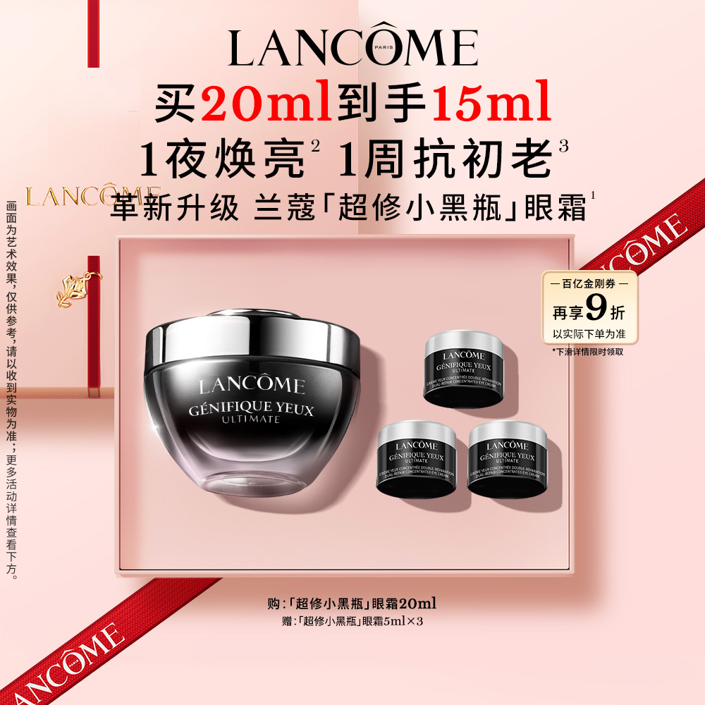 焕亮眼周 修护抗初老