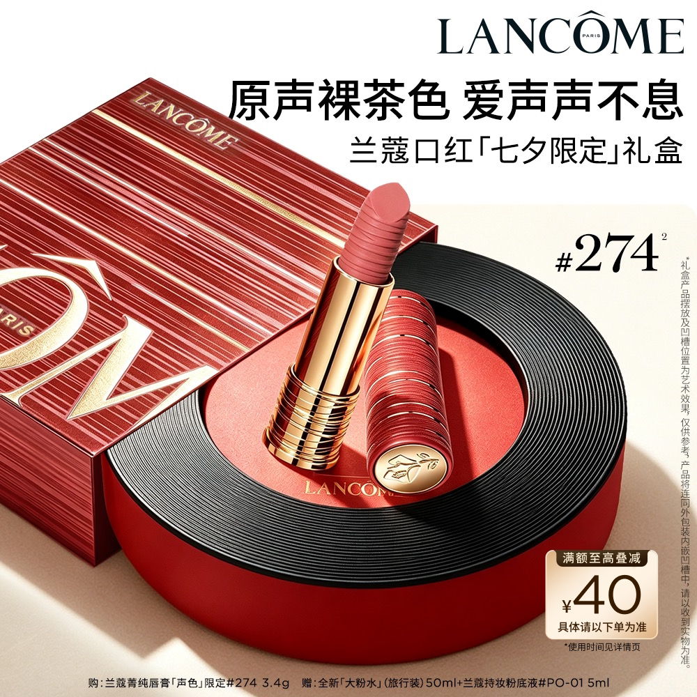【七夕礼物】兰蔻菁纯唇膏新色274/880/196口红哑光雾面送女友
